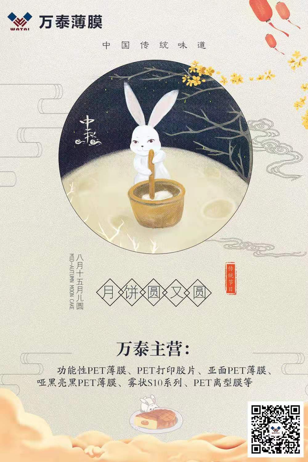 中秋將至，萬泰電子：預祝大家中秋節(jié)快樂！