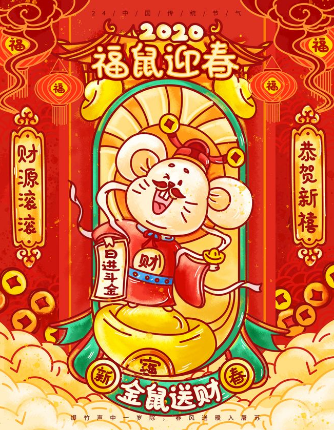 金鼠獻(xiàn)瑞，萬泰電子薄膜在此祝您：鼠年大吉，新年快樂！