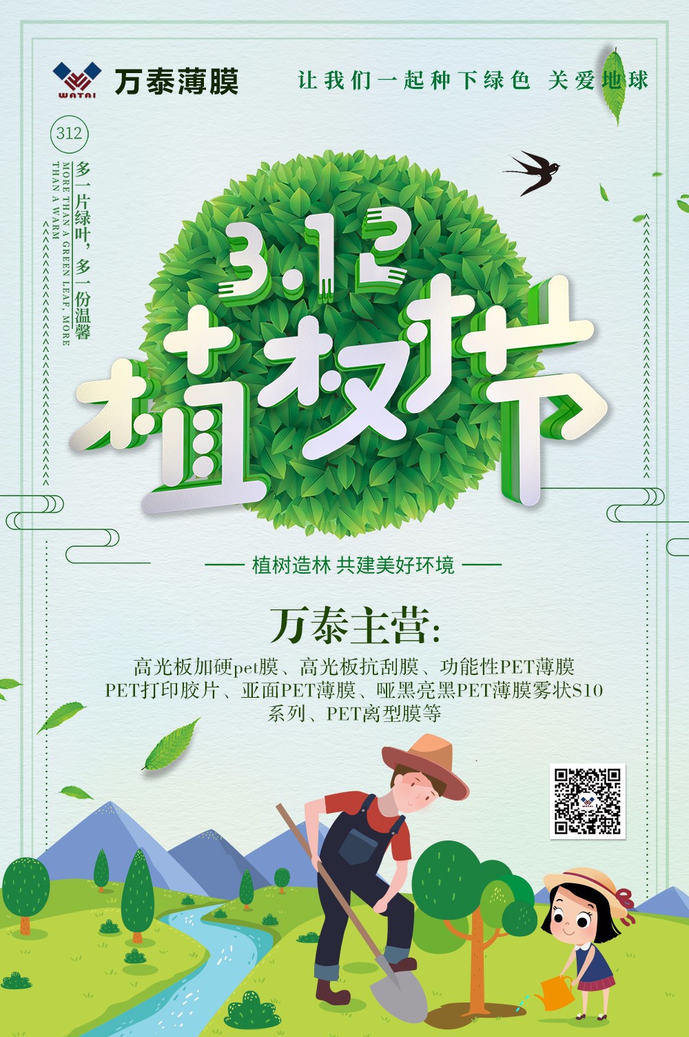 3月12日植樹節(jié)日：多一片綠色，多一片溫馨植一個(gè)綠色的夢！